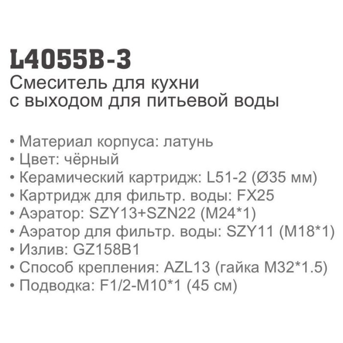 Смеситель для кухни LEDEME L4055B-3
