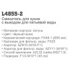 Смеситель для кухни Ledeme L4855-2
