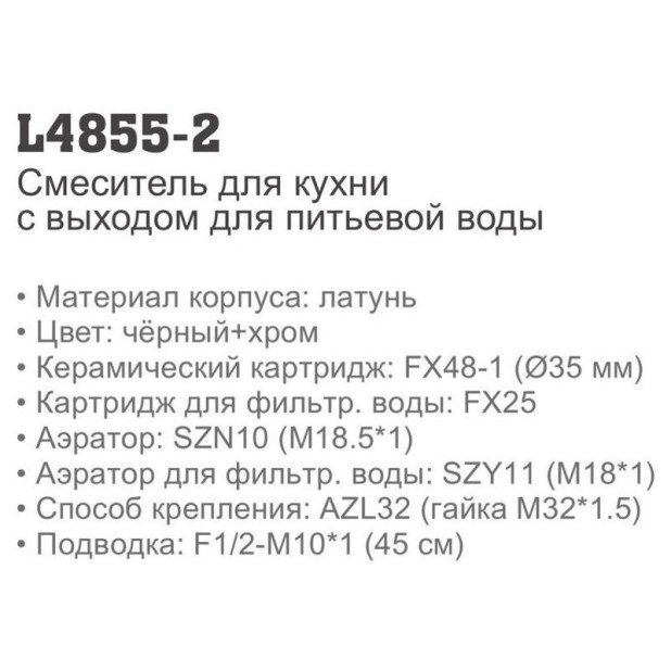 Смеситель для кухни Ledeme L4855-2
