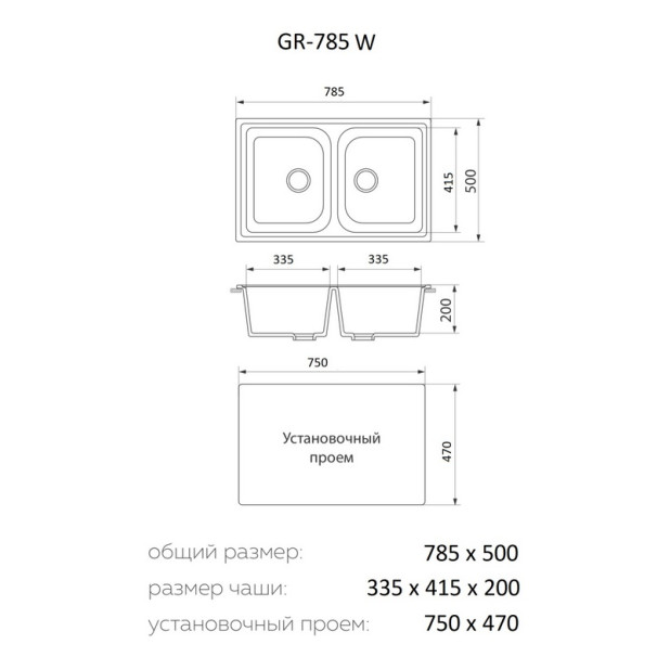 Мойка кухонная GRANRUS GR-785 W (черный)