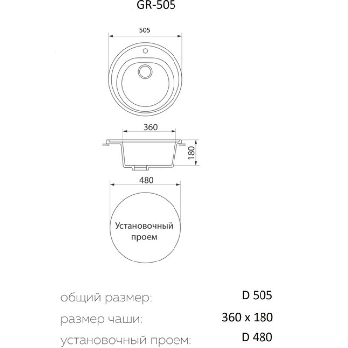 Мойка кухонная GRANRUS GR-505 (черный)