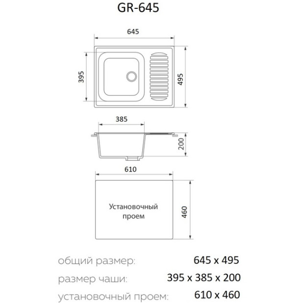 Мойка кухонная GRANRUS GR-645 (антрацит)