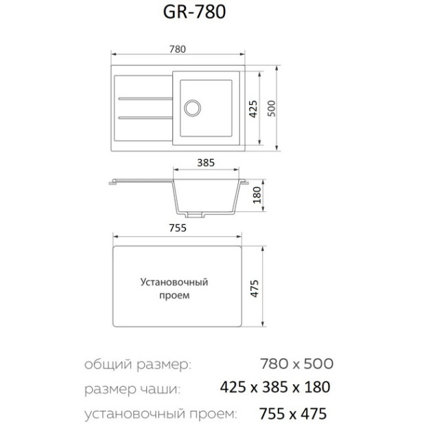 Мойка кухонная GRANRUS GR-780 (черный)